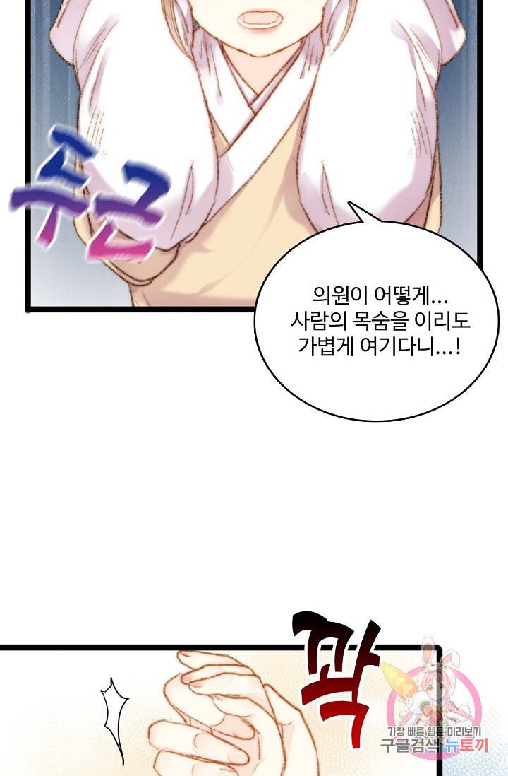 환생하여 의녀가 되다 37화 7