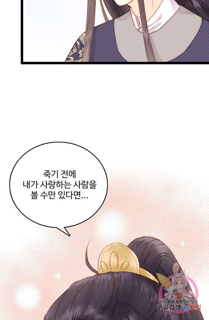 환생하여 의녀가 되다 37화 10