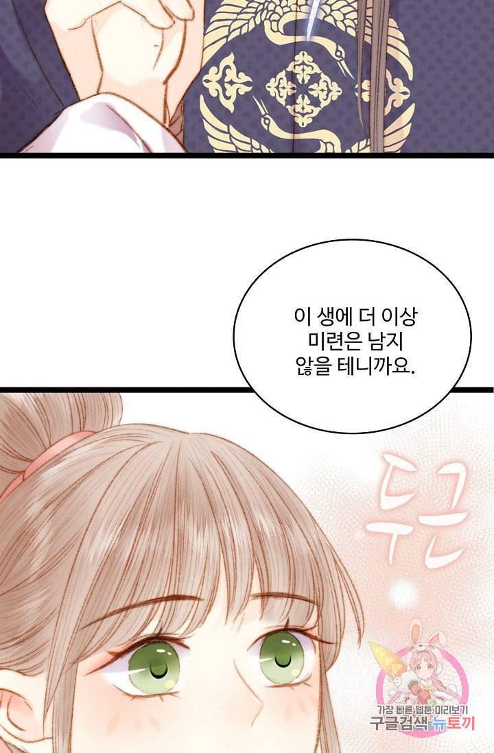 환생하여 의녀가 되다 37화 12
