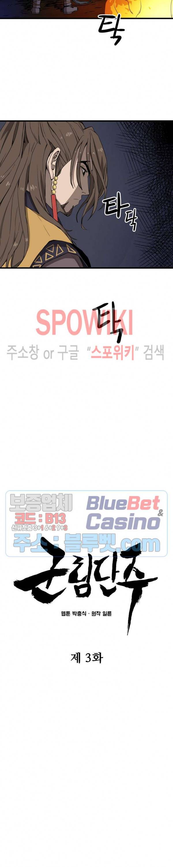 군림단주 3화 2