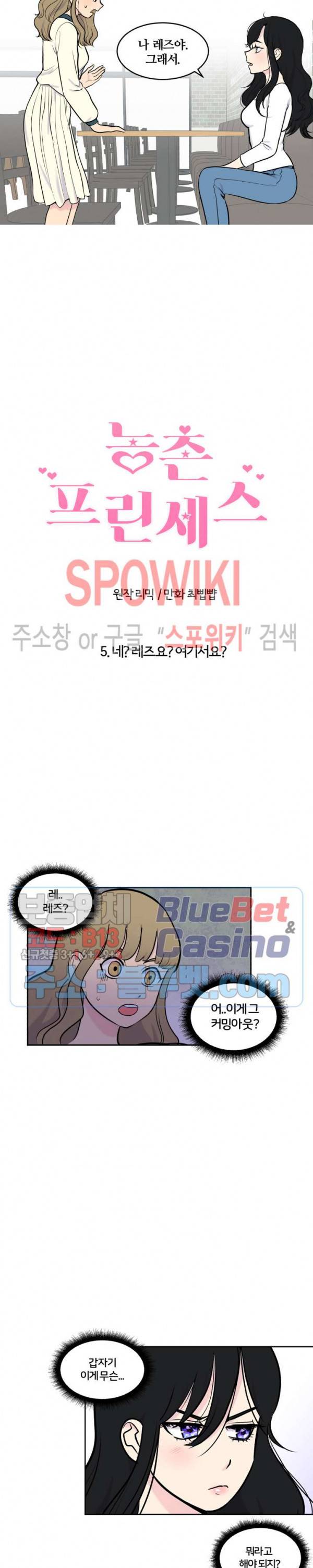 농촌 프린세스 5화 2
