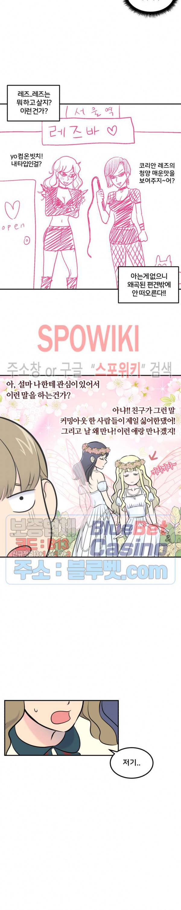 농촌 프린세스 5화 3