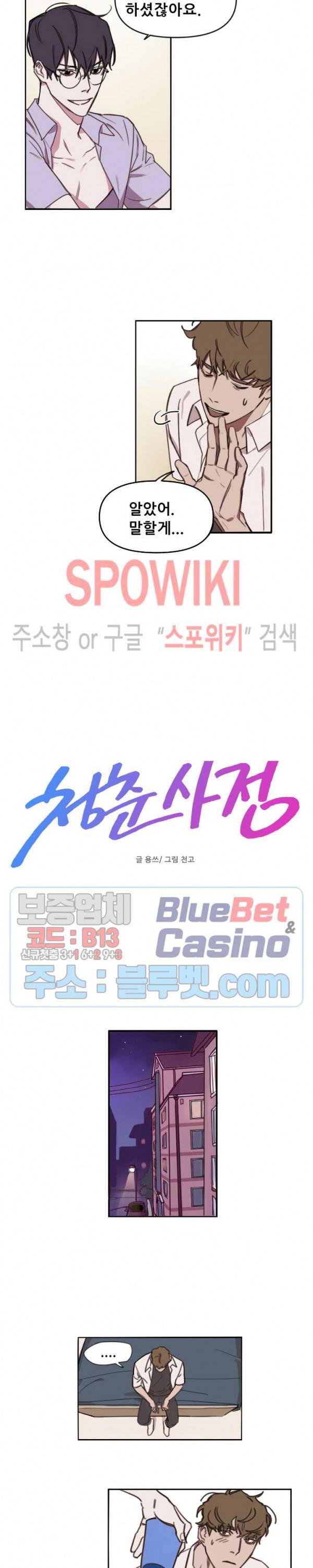 청춘사정 3화 2