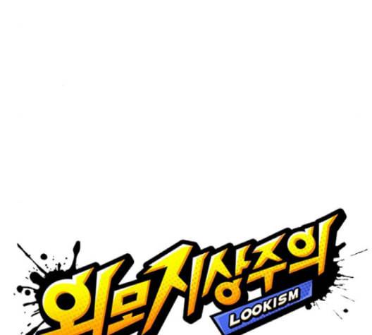 외모지상주의 312화 김기명 11 25