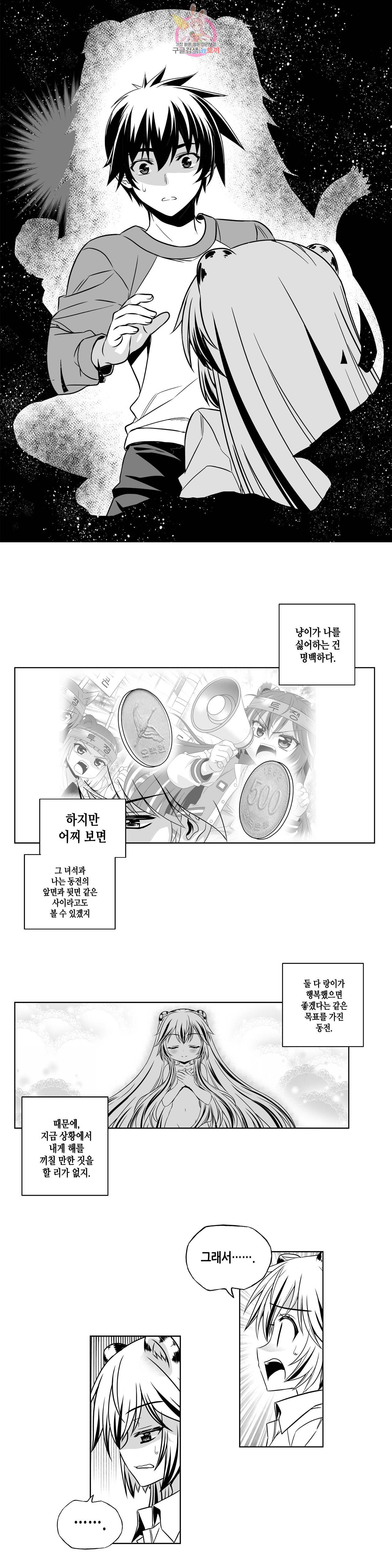 나와 호랑이님 334화 1