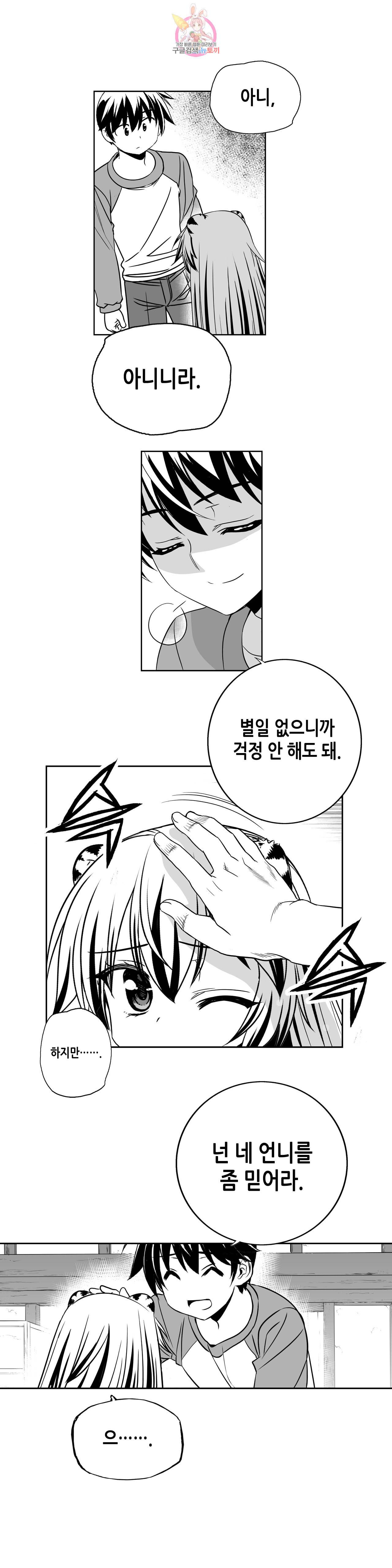나와 호랑이님 334화 2