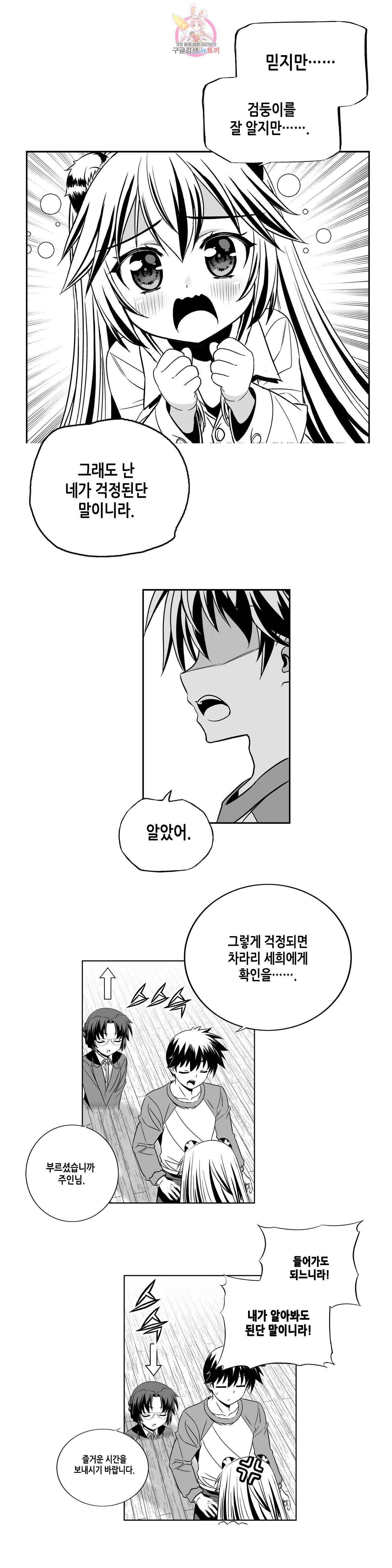 나와 호랑이님 334화 3