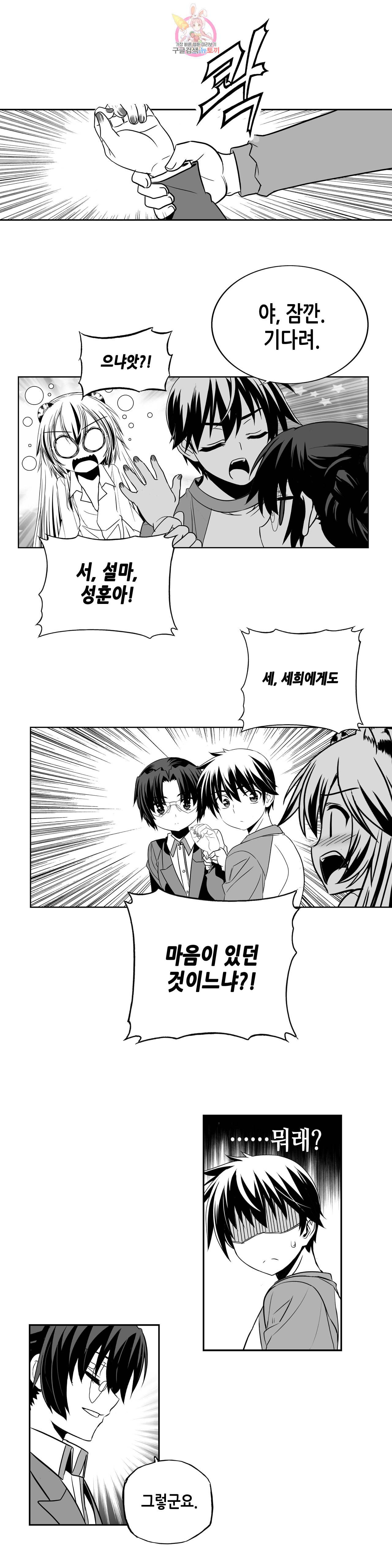 나와 호랑이님 334화 4