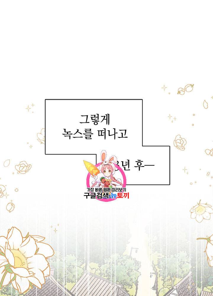 언니가 남자 주인공을 주워 왔다 27화 1