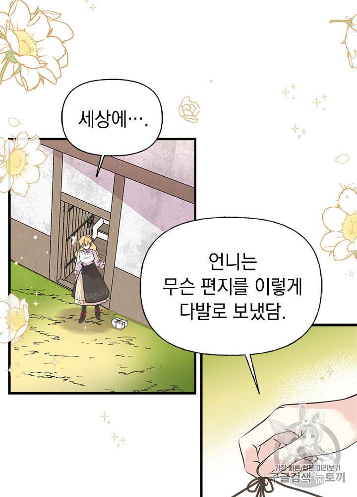 언니가 남자 주인공을 주워 왔다 27화 3