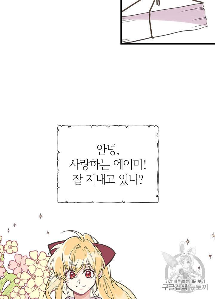 언니가 남자 주인공을 주워 왔다 27화 4