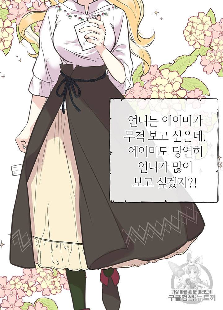 언니가 남자 주인공을 주워 왔다 27화 5
