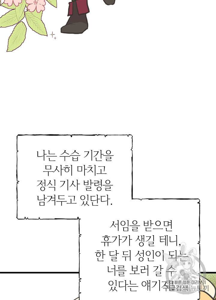 언니가 남자 주인공을 주워 왔다 27화 6