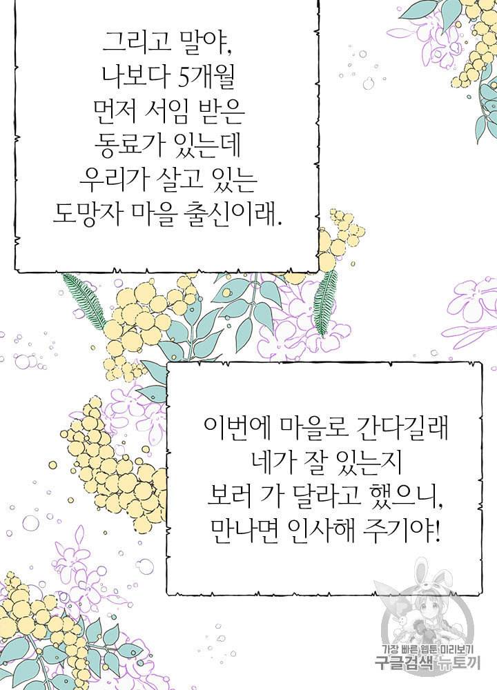 언니가 남자 주인공을 주워 왔다 27화 9