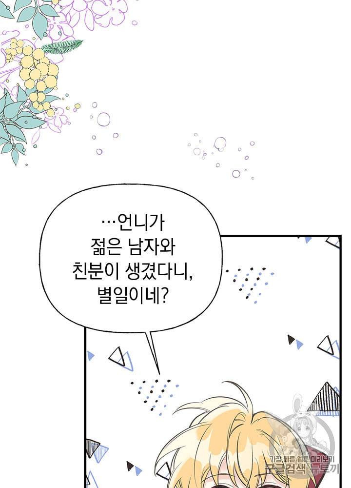 언니가 남자 주인공을 주워 왔다 27화 10
