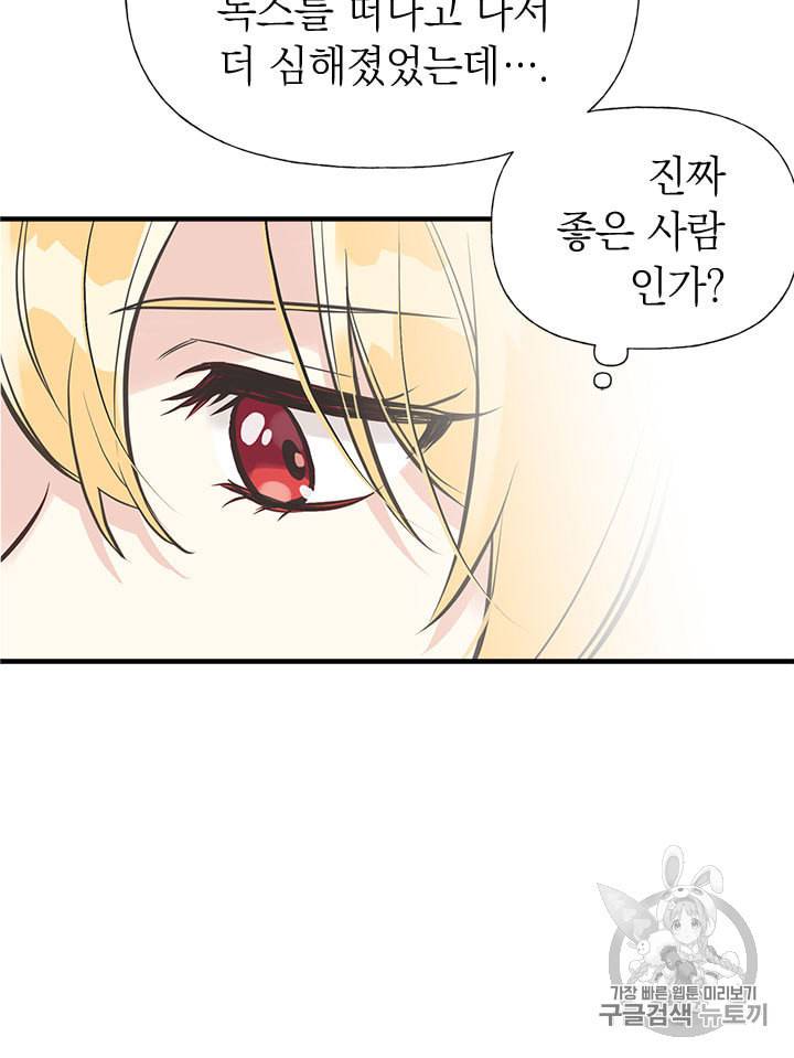 언니가 남자 주인공을 주워 왔다 27화 12
