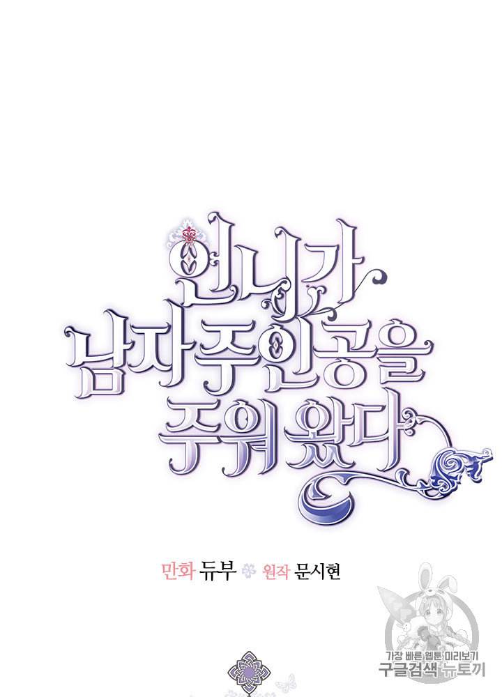 언니가 남자 주인공을 주워 왔다 27화 13
