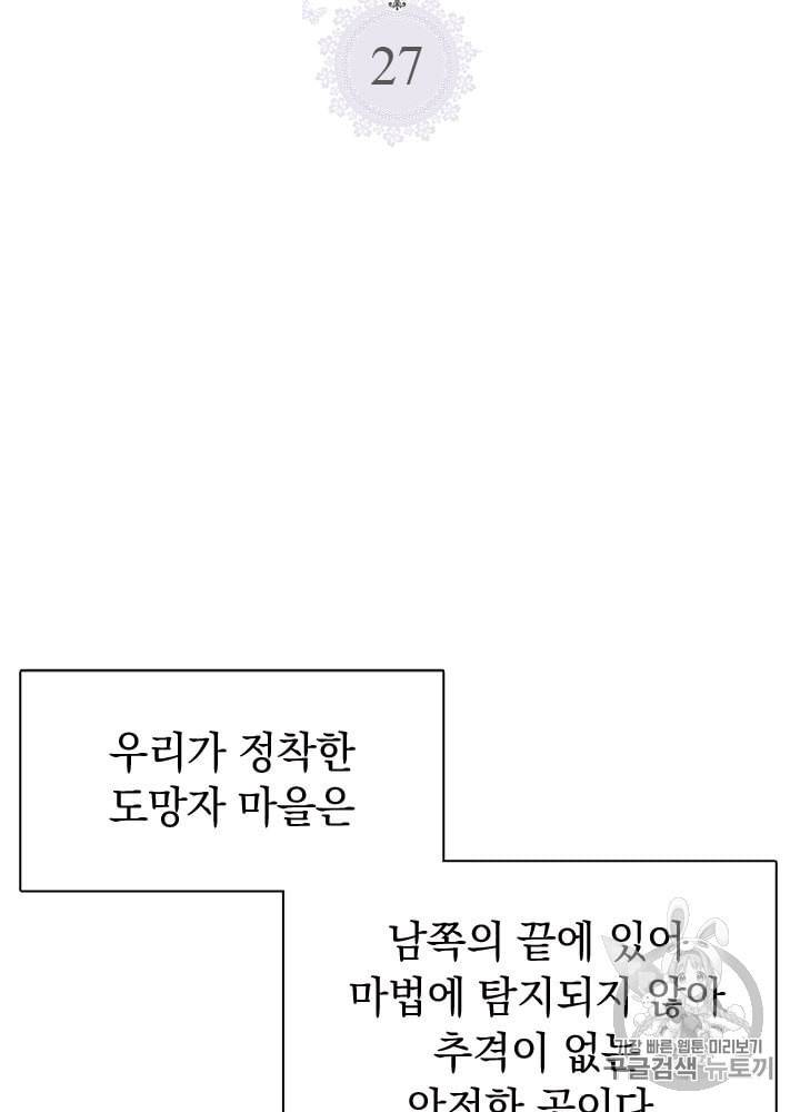 언니가 남자 주인공을 주워 왔다 27화 14