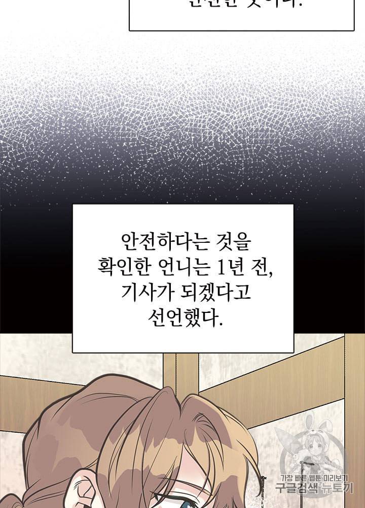 언니가 남자 주인공을 주워 왔다 27화 15