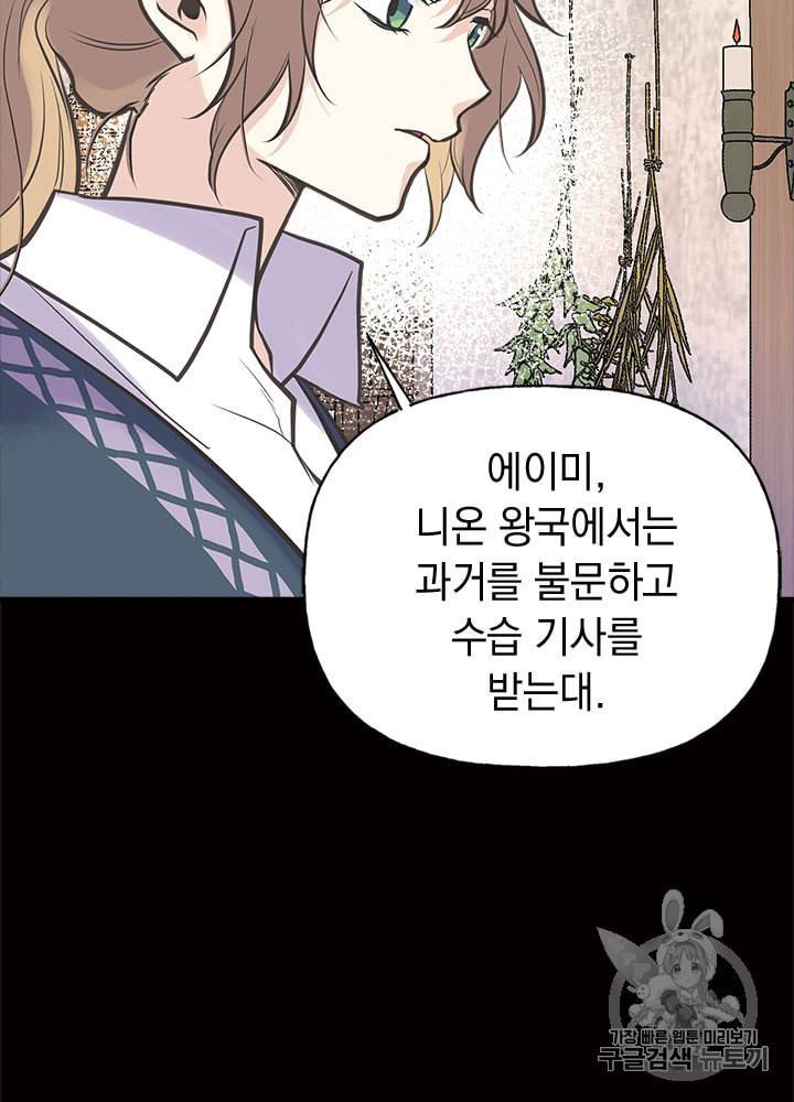 언니가 남자 주인공을 주워 왔다 27화 16
