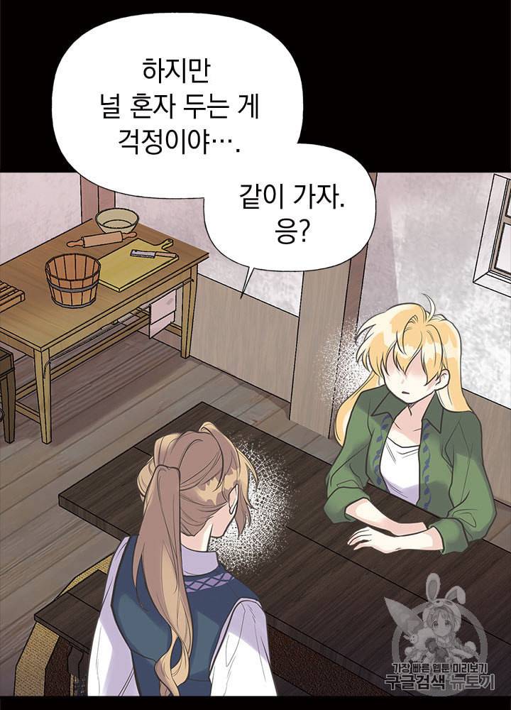 언니가 남자 주인공을 주워 왔다 27화 17