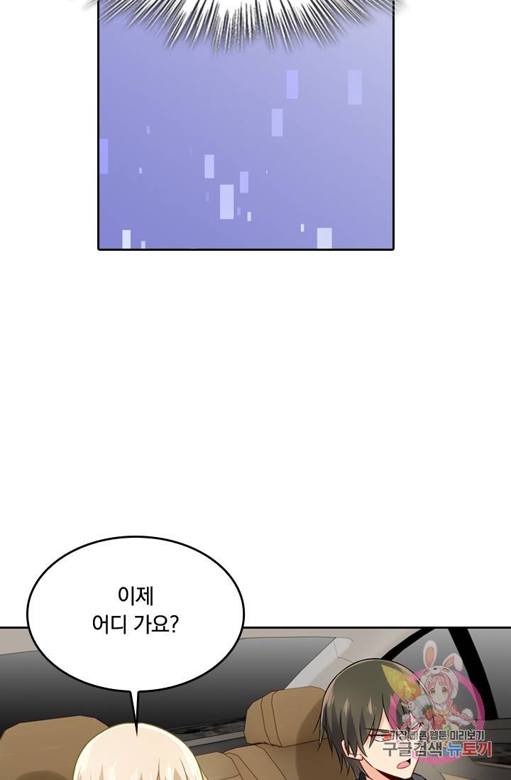수상한 회장님의 비밀 209화 2
