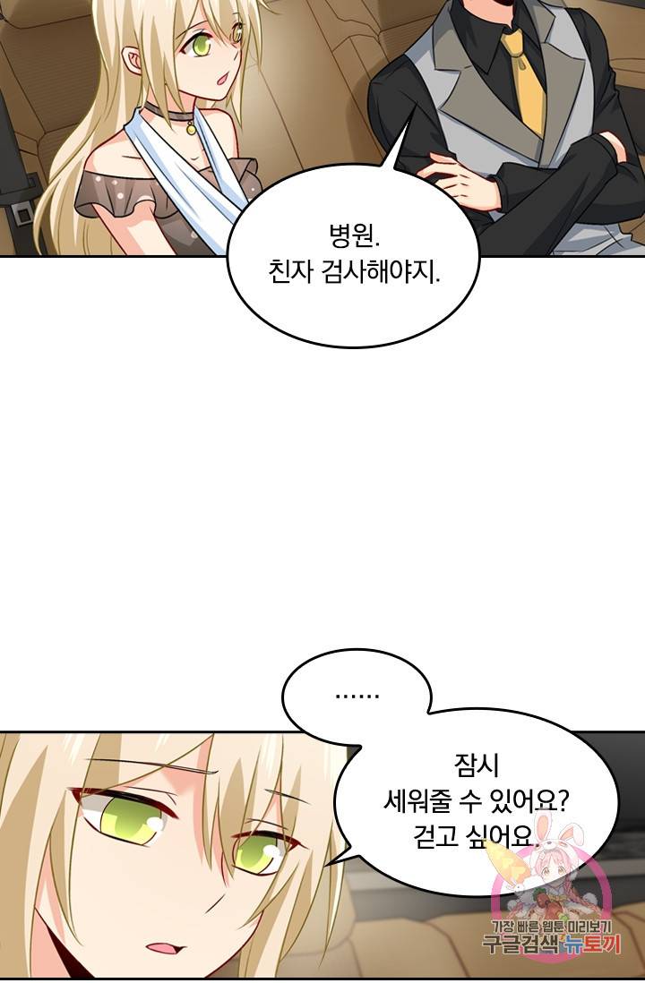 수상한 회장님의 비밀 209화 3