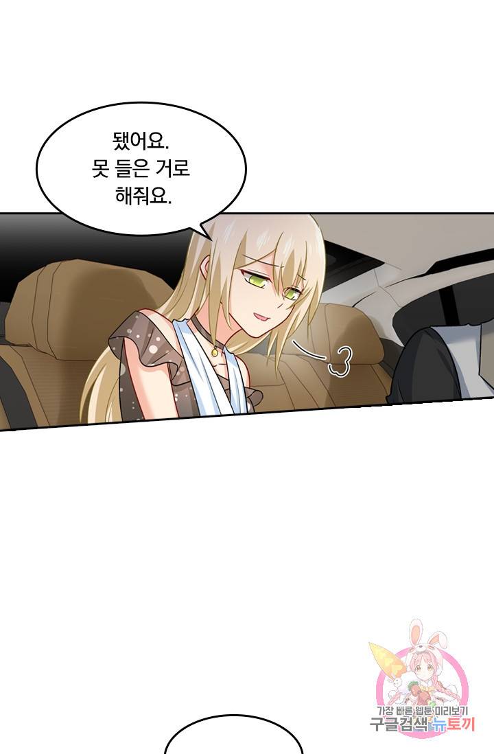 수상한 회장님의 비밀 209화 5
