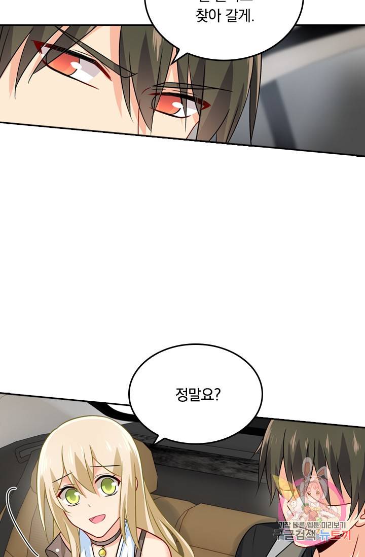 수상한 회장님의 비밀 209화 9