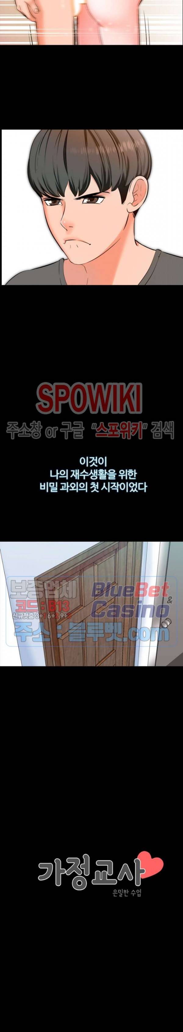 가정교사 4화 2