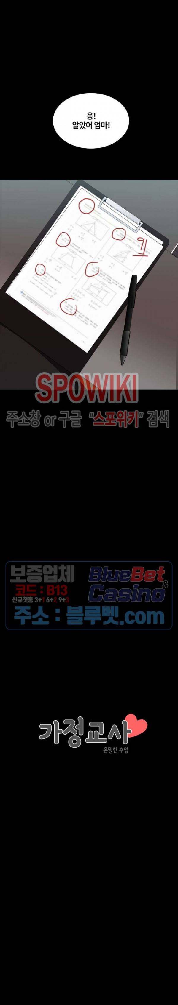 가정교사 10화 2