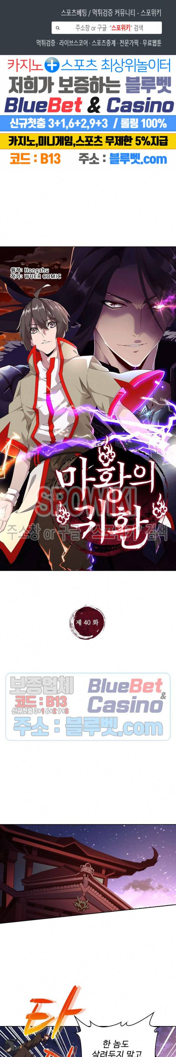 마황의 귀환 40화 1