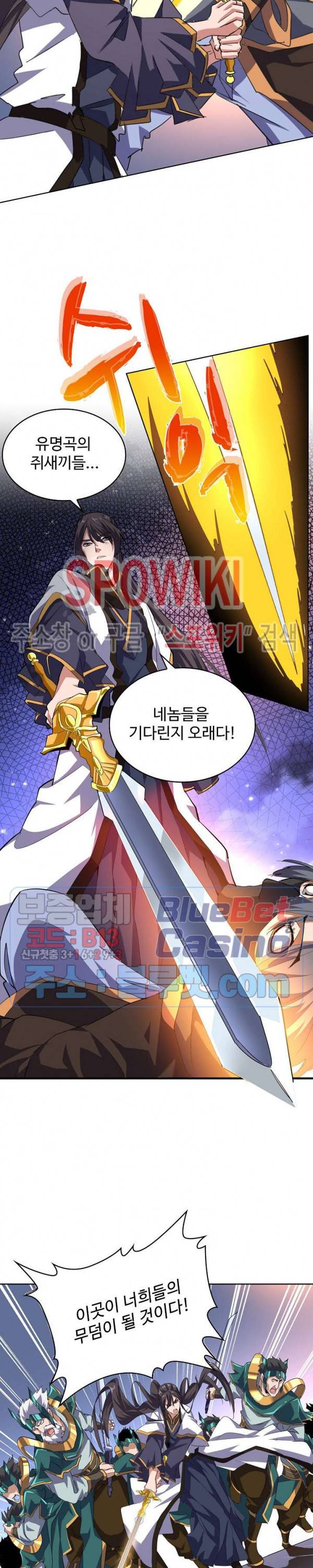 마황의 귀환 40화 3
