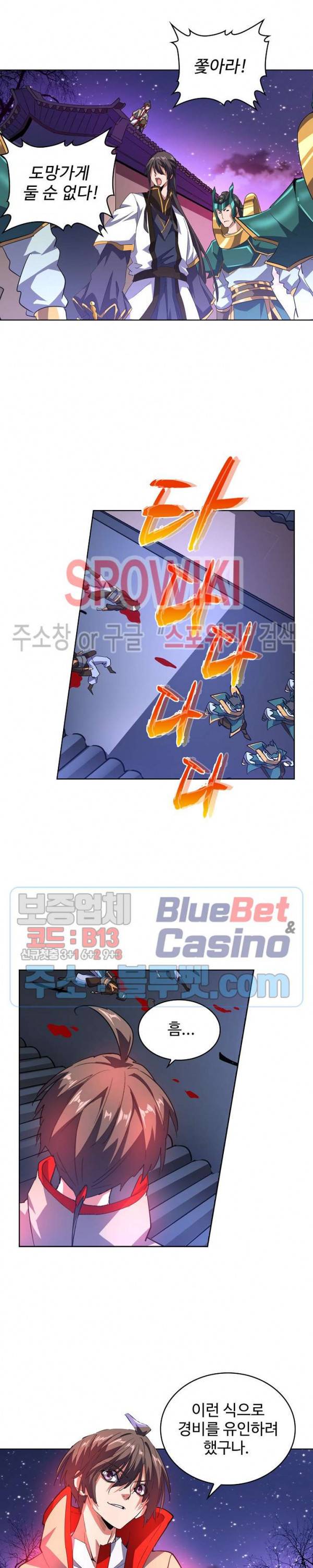 마황의 귀환 40화 6