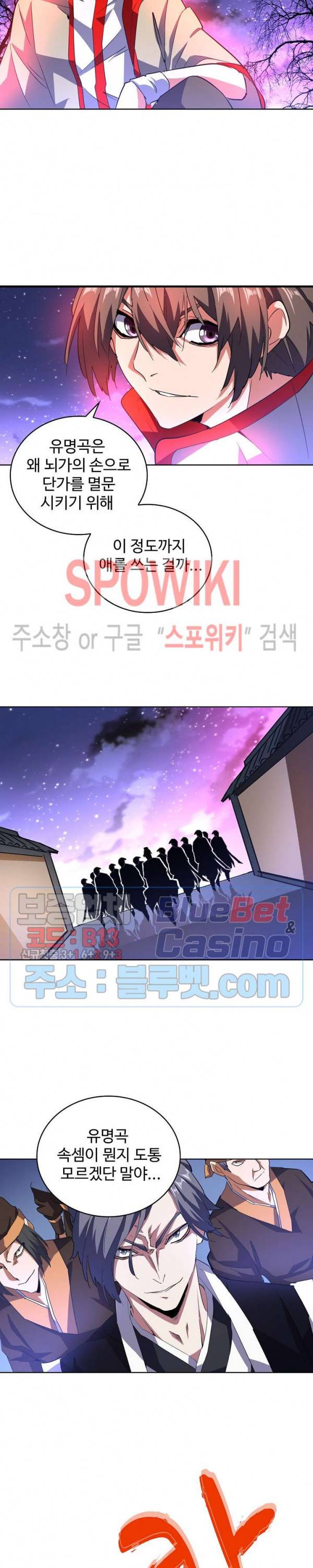 마황의 귀환 40화 7