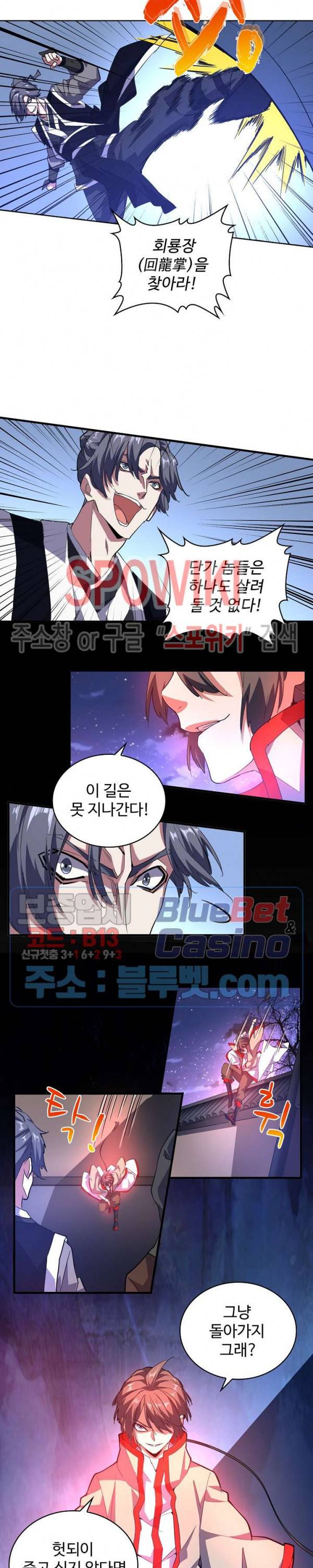 마황의 귀환 40화 8