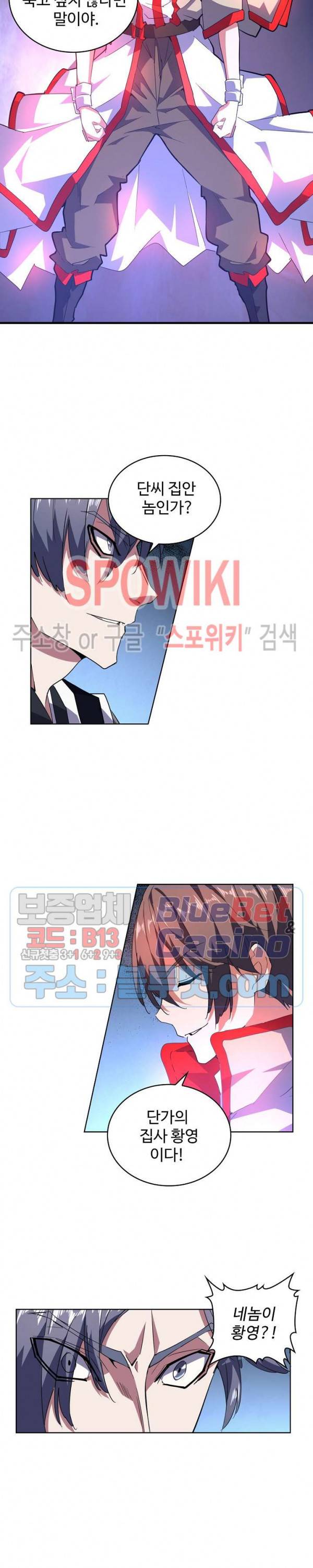 마황의 귀환 40화 9