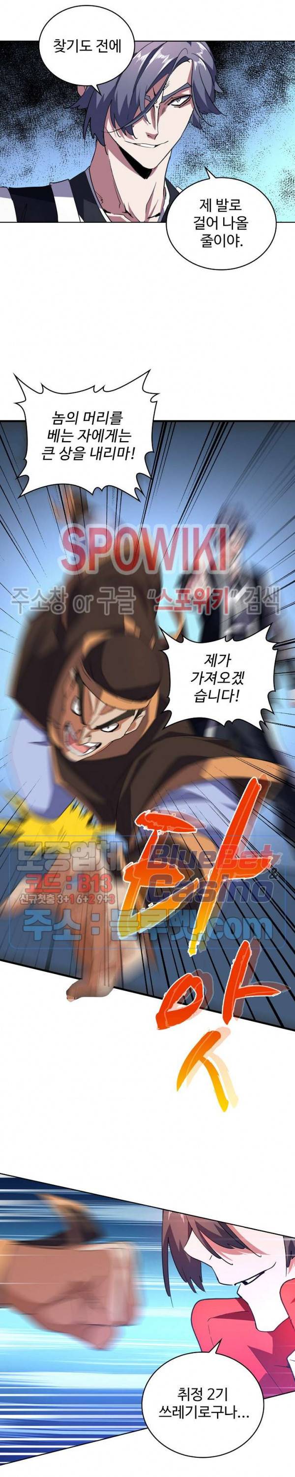 마황의 귀환 40화 10