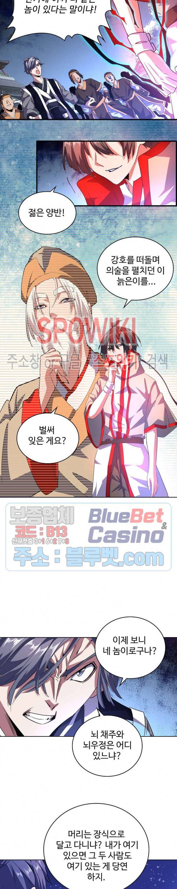 마황의 귀환 40화 12