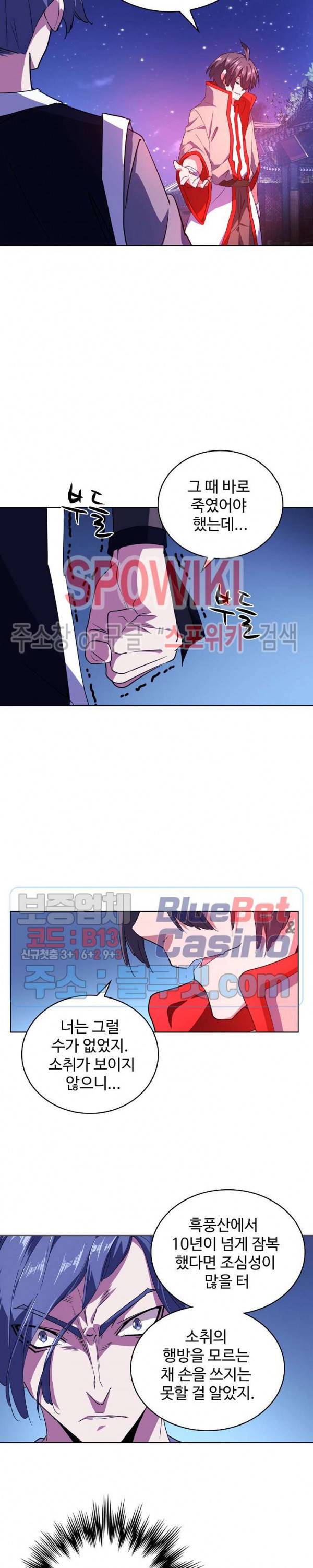 마황의 귀환 40화 13