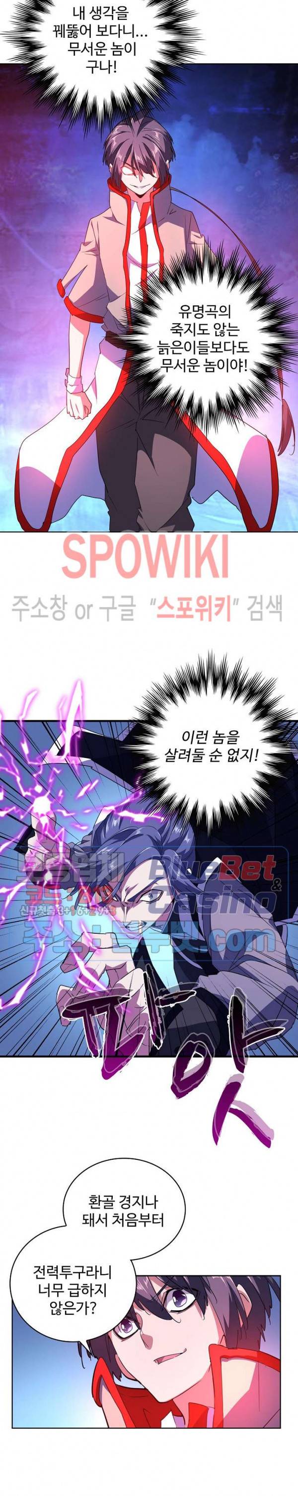 마황의 귀환 40화 14