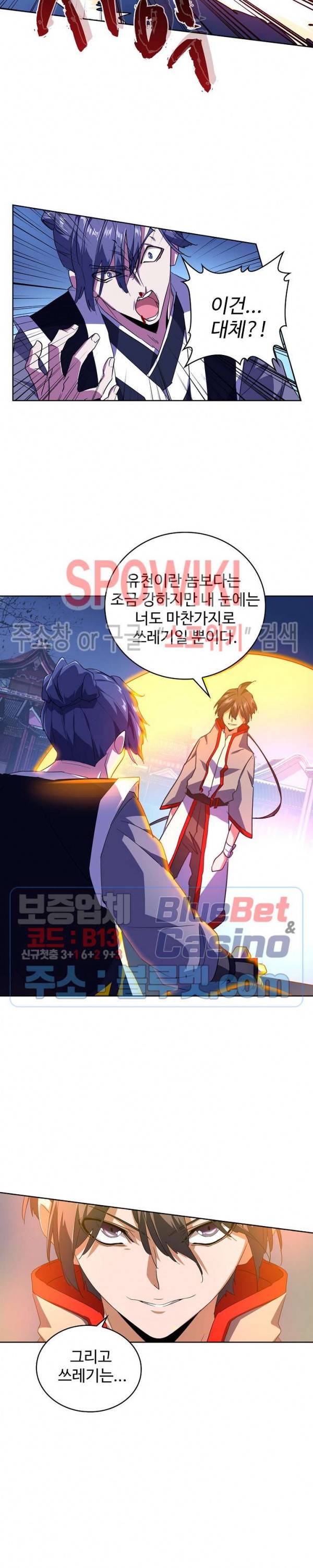 마황의 귀환 40화 16