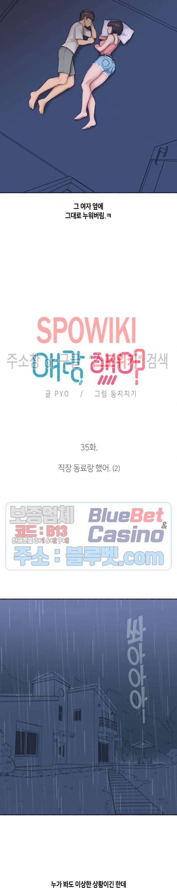 얘랑 했어? 35화 직장 동료랑 했어 (2) 2