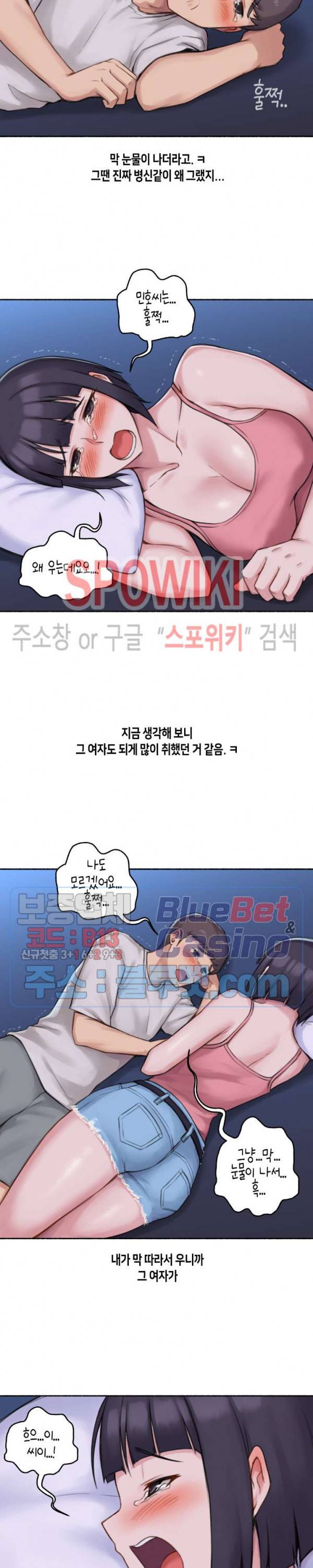 얘랑 했어? 35화 직장 동료랑 했어 (2) 4