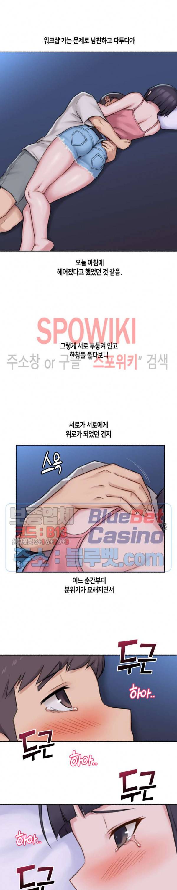 얘랑 했어? 35화 직장 동료랑 했어 (2) 6