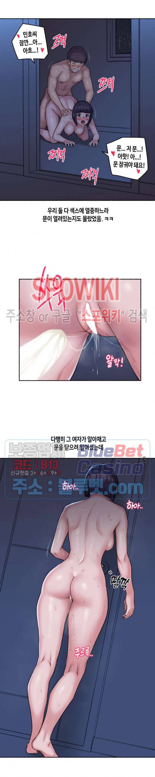 얘랑 했어? 35화 직장 동료랑 했어 (2) 13