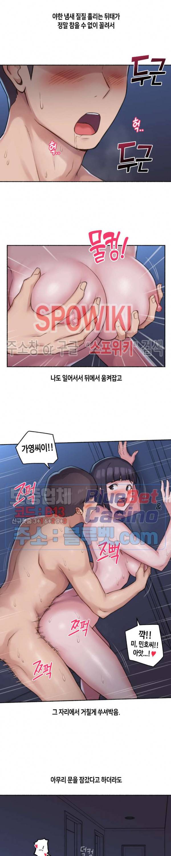 얘랑 했어? 35화 직장 동료랑 했어 (2) 14