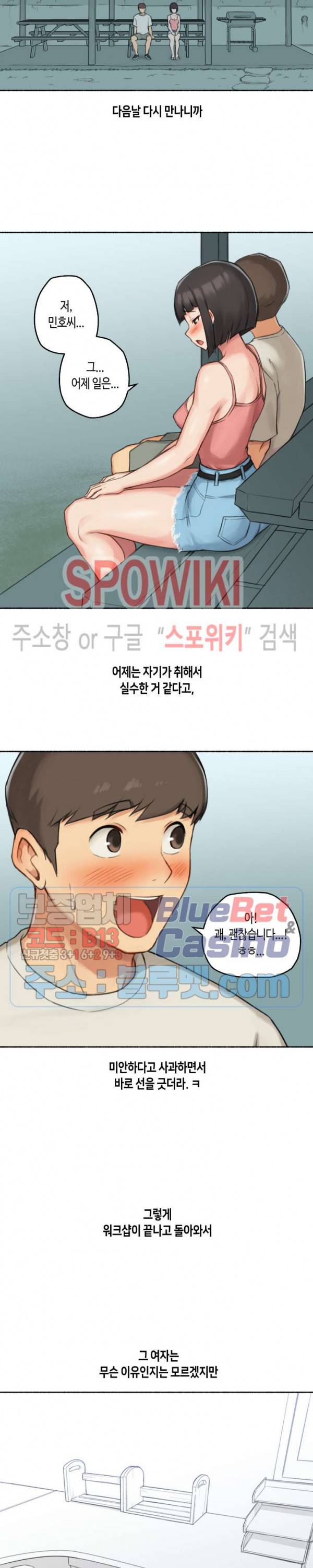 얘랑 했어? 35화 직장 동료랑 했어 (2) 19