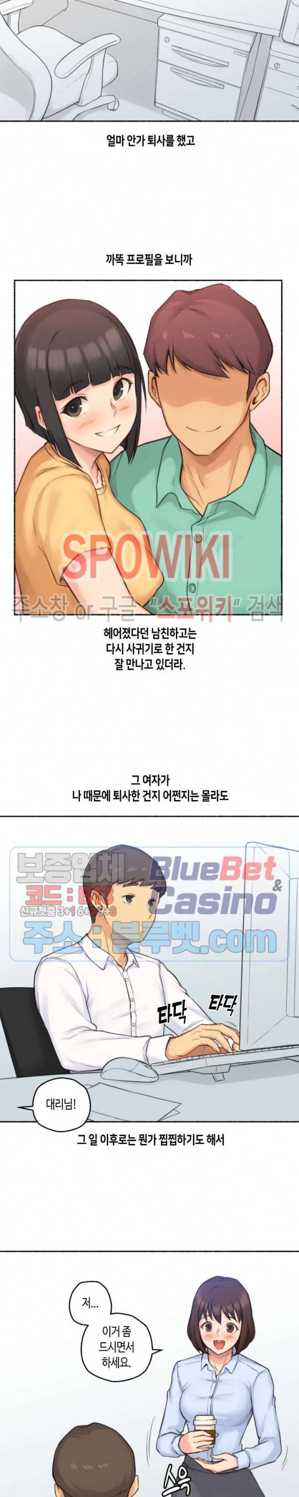 얘랑 했어? 35화 직장 동료랑 했어 (2) 20