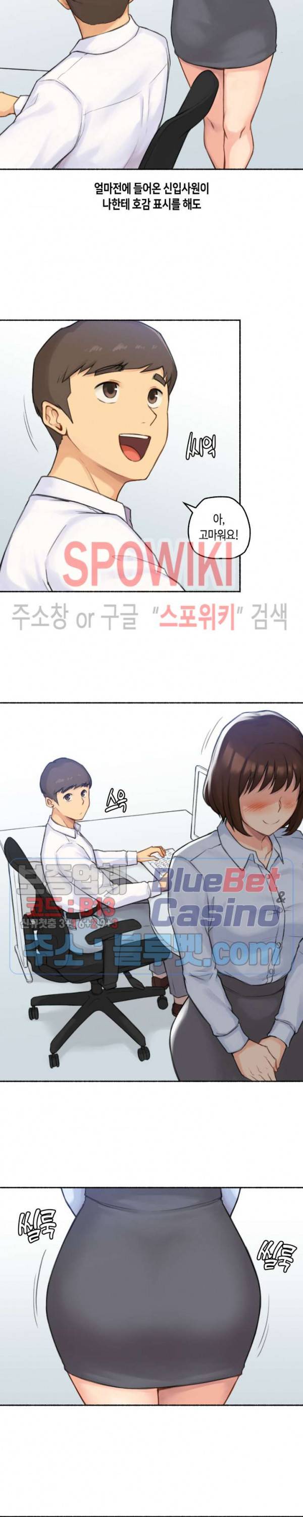 얘랑 했어? 35화 직장 동료랑 했어 (2) 21
